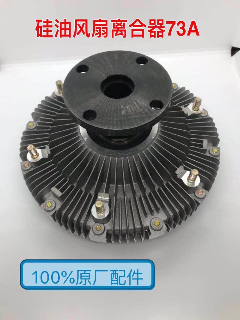 适用解放J6配件奥威硅油风扇离合器耦合器 青岛J5新悍V天V 新大威
