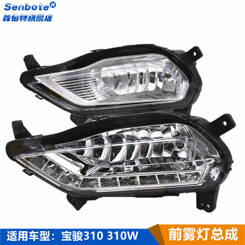 正品适用于宝骏310日行灯310W前雾灯总成改装专用LED日间行车配件