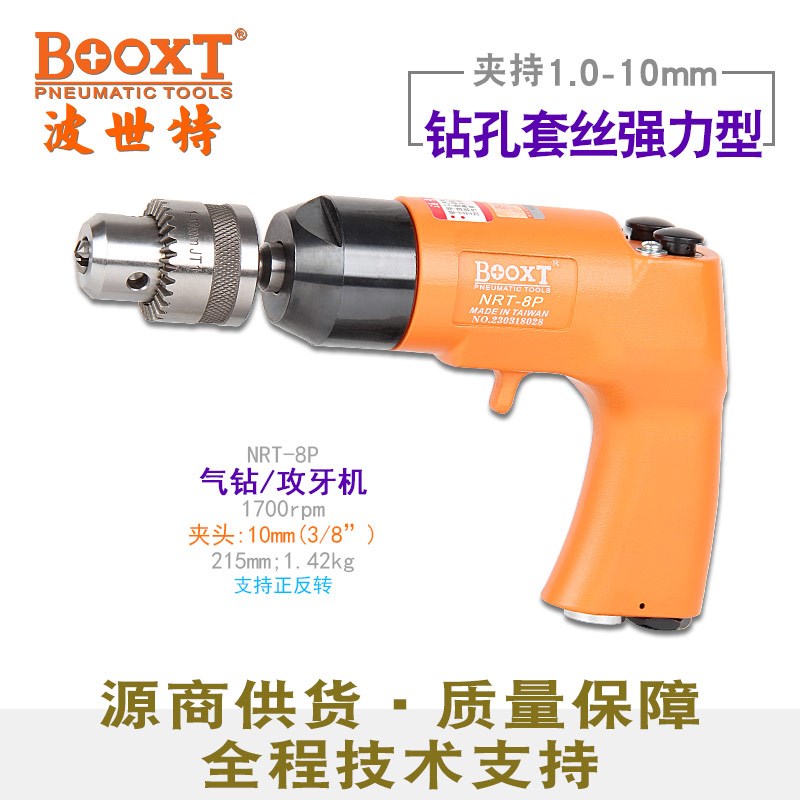 台湾BOOXT直供NRT-8P工业级快速正反转清牙攻丝气动钻手提3/8进口