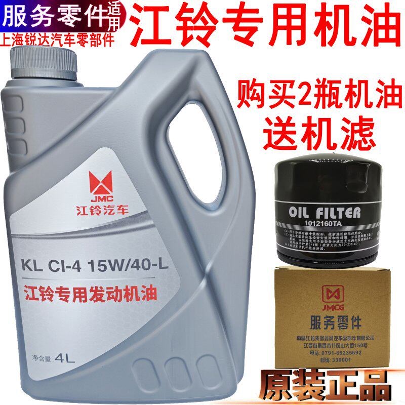 适用江铃顺达机油保养机油凯运凯锐特顺福特全顺专用原装油15W-40