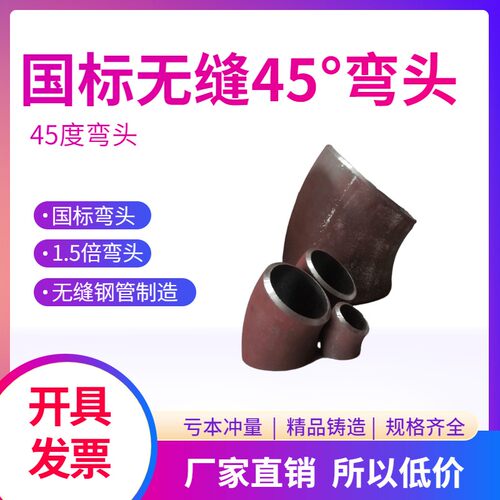 国标45度碳钢弯头冲压45无缝弯头焊接定制各种角度铁弯头钢制