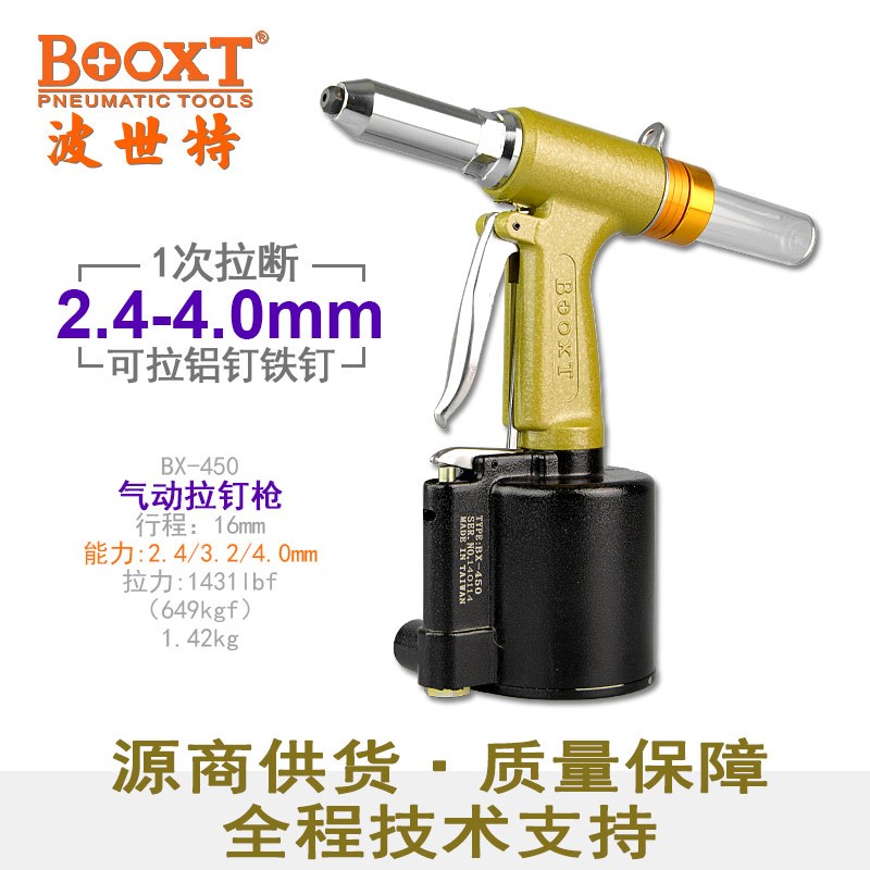 台湾BOOXT直供 BX-450油压拉铆钉枪气动抽芯矮缸迷你轻型 2.4-4.0