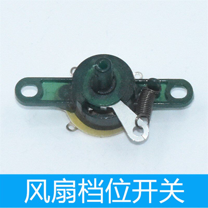 包邮电风扇通用部件落地扇台扇调速器壁扇拉线摇头开关档位开关