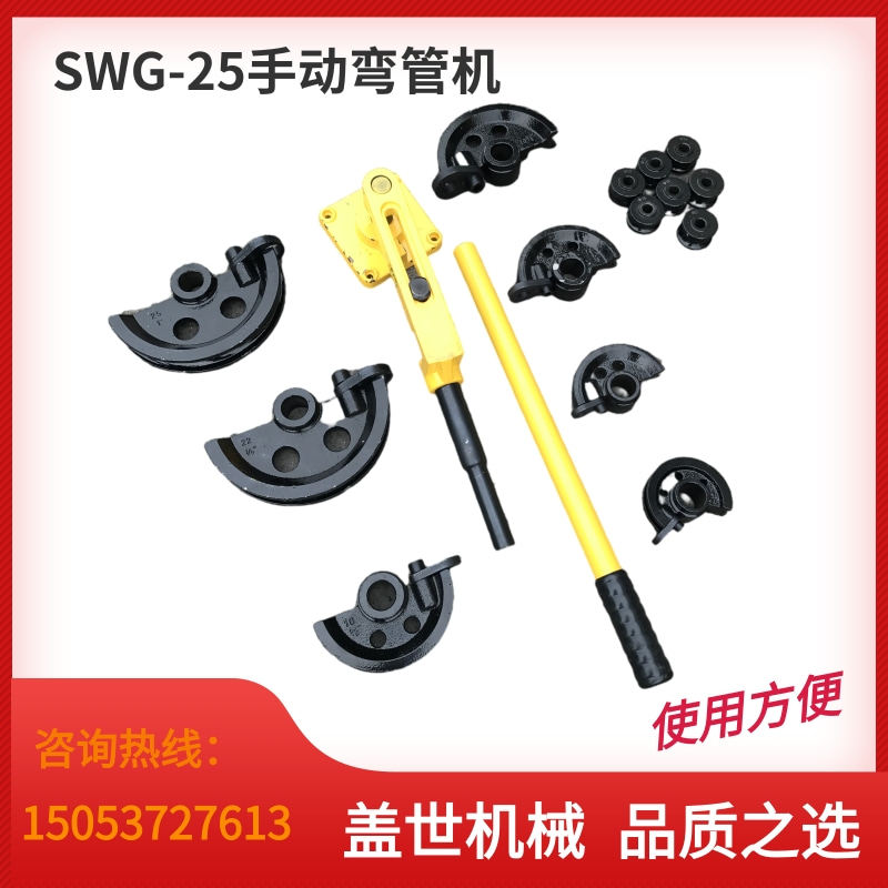 SWG-25手动弯管机铁铜钢管弯曲U型机械式弯管工具镀锌管弯弧器