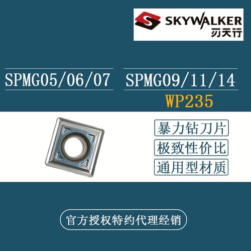 刃天行 SP U钻刀片 SPMG07T308 WP235 方形快速钻刀片 喷水钻刀片