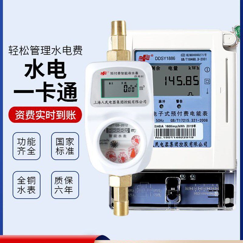 上海人民刷卡水表 ic卡插卡式出租房智能预付费充值水电表一卡通