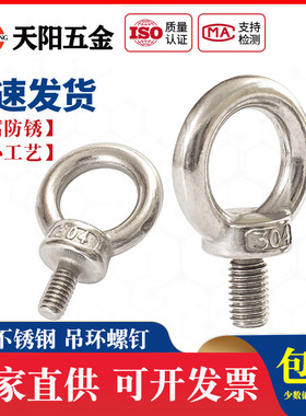 304不锈钢圆环吊钩螺钉 带圈吊环螺栓吊环螺丝M3M4M5M6M8M10-M24