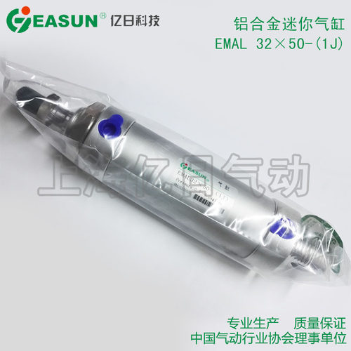 EASUN亿日气动 定制铝合金迷你气缸 EMAL 3250-1J
