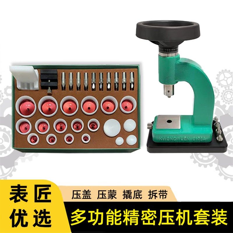 修表工具6175A压盖器撬底盖拆表带压玻璃多功能港源压表蒙开後盖