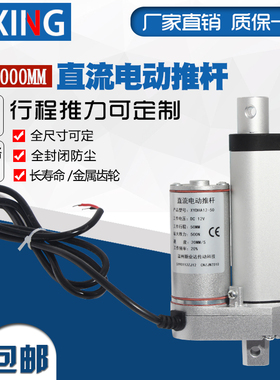 直流电动推杆电机行程20mm1000mm12V24V伸缩杆升降器推窗密室马达