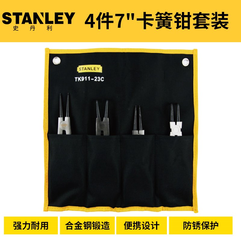 史丹利4件7寸卡簧钳套装内外卡簧钳挡圈钳工具组合套装 TK911-23C