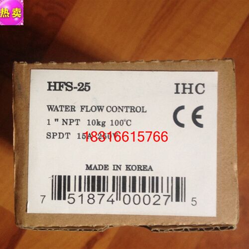 IHC水流控制器空调靶式流量控制器流量保护开关HFS-25 HFS-20