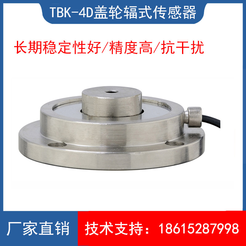TBK-4D盖轮辐式传感器高精度载荷力测试压力测试感应器弹簧试验机