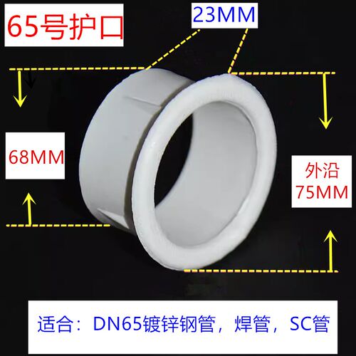 DN65镀锌电线穿线管护口塑料护圈KBG JDG管配件PVC电线保护口