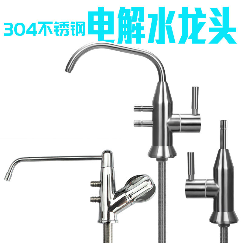 酸碱离子直饮水机 龙头式净水器 304不锈钢净水配件 多功能净水龙