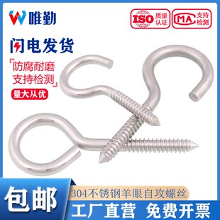 正宗304不锈钢羊眼自攻螺丝吊环挂钩螺钉带圈手拧木螺丝M3M4M5mm