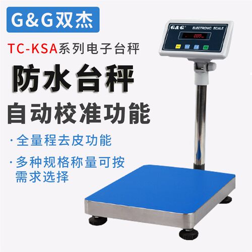 双杰TC-KSA/KSB防水地磅30/60/150/300KG高精度计数称计重落地秤