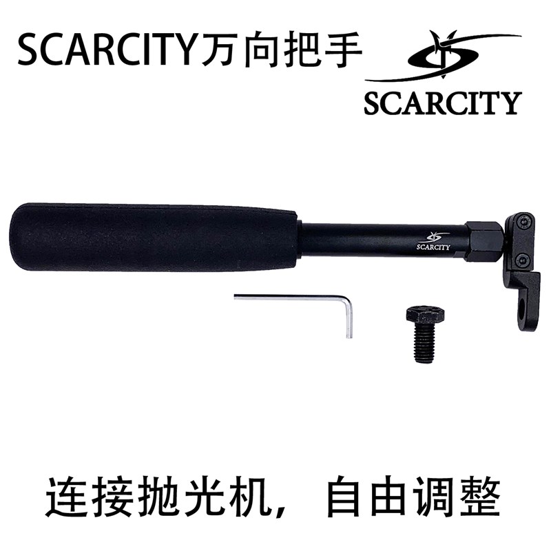 SCARCITY利优比立式抛光机抛光研磨增长加长自由方向万向把手