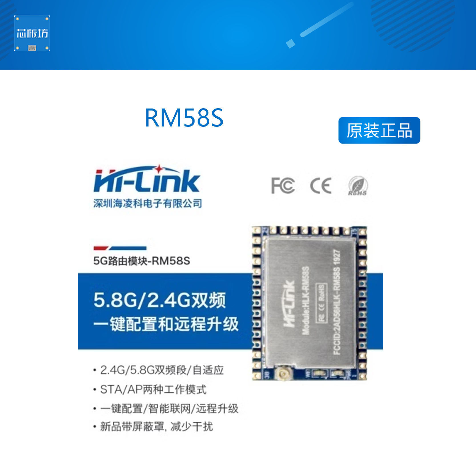智能物联网串口转5gWiFi双频无线模块RM58S 蓝牙数据透传 STA/AP