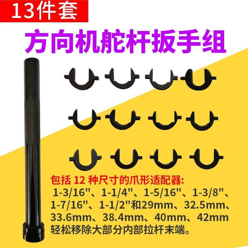 13件套型转方向机内球头拆卸工具汽车方向机舵杆扳手底盘维修专用
