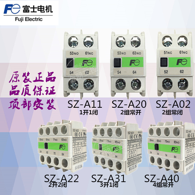 原装正品富士接触器辅助触点 SZ-A11 A20 A02 A22 A31 A40