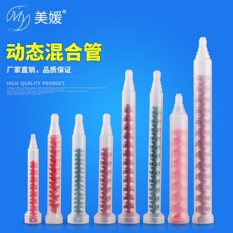 ab动态混合管RM12-26点胶机电动搅拌点胶阀混胶棒螺旋装针头 圆口