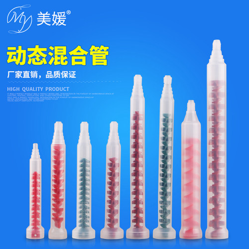 ab动态混合管RM12-26点胶机电动搅拌点胶阀混胶棒螺旋装针头 圆口