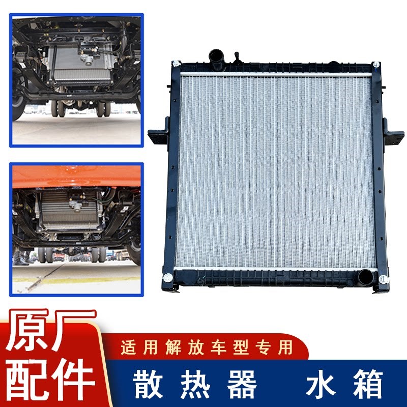 适用解放虎威散热器j6f轻卡领途1k9水箱总成虎vh原厂配件大全