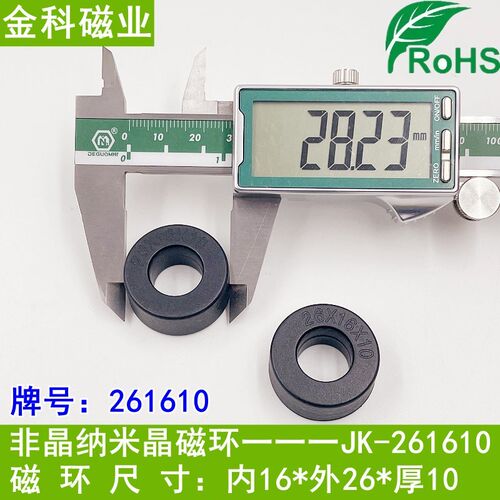 纳米非晶磁环外径28MM内径14MM厚度12.5MM,互感器磁环2610