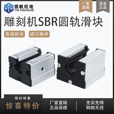雕刻机圆轨滑块 SBR20UU 高档防尘  全新正品