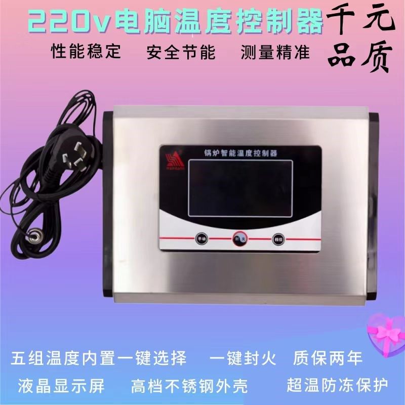 豪华锅炉WiFi远程温控器定时温控器控制箱数控锅炉智能温度控制器