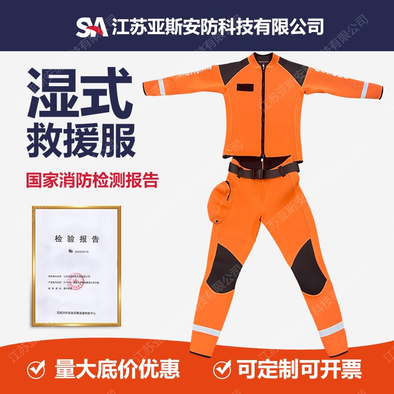 湿式水域救援防护服消防抗洪抢险分体防寒保暖专业潜水救援装备