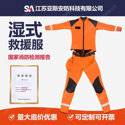 湿式水域救援防护服消防抗洪抢险分体防寒保暖专业潜水救援装备