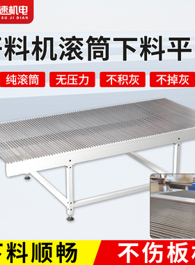数控开料机无动力辊筒式下料平台替代传统传送带和木板拼装除尘
