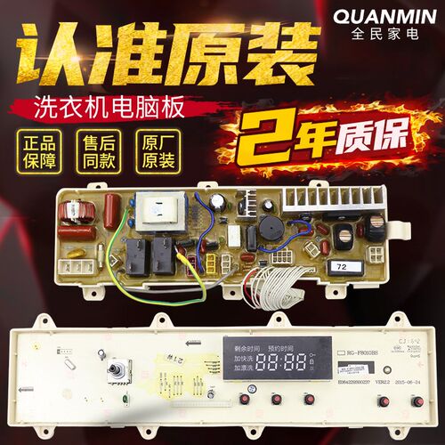 荣事达洗衣机电脑板RG-F8011S F8010S F7011S F7010S主板显示板一