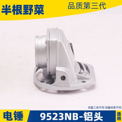 适用牧木田9523NB角磨机铝头9523角磨机铝头电动工具角磨机配件