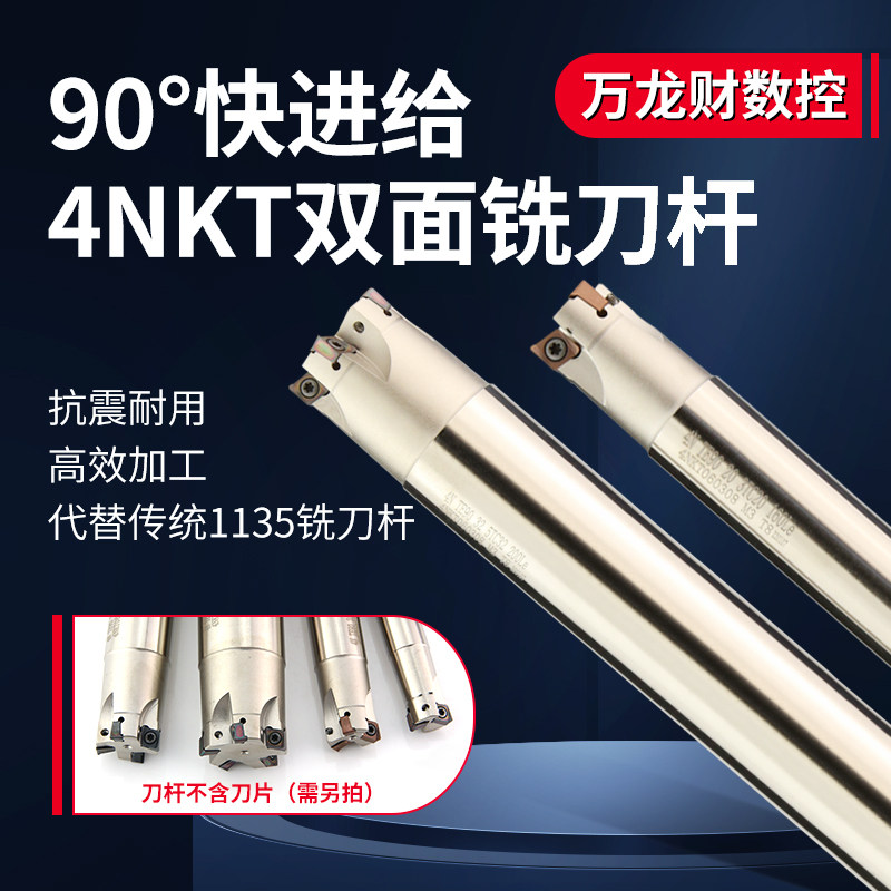 TE90双面快进铣刀杆直角开粗方肩立铣刀杆4NKT060308快进给铣刀片