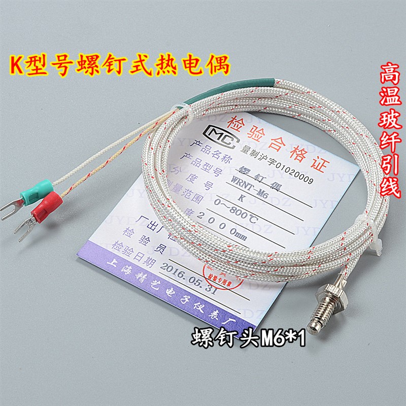 【精艺电子】螺钉式热电偶/K型螺钉热电偶/玻纤线 M6*1螺钉图片