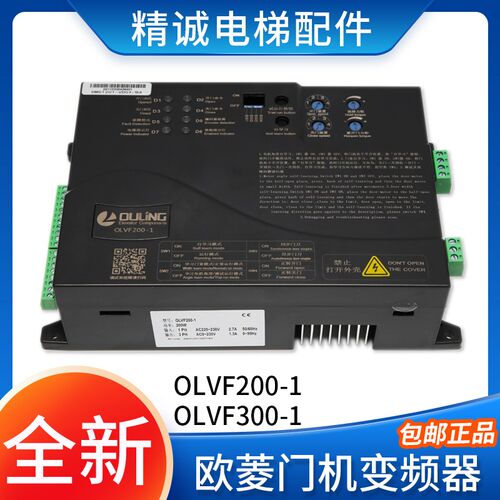 欧菱门机变频器OLVF200-1/OLVF300-1控制器门机盒DMS1201-VDOT