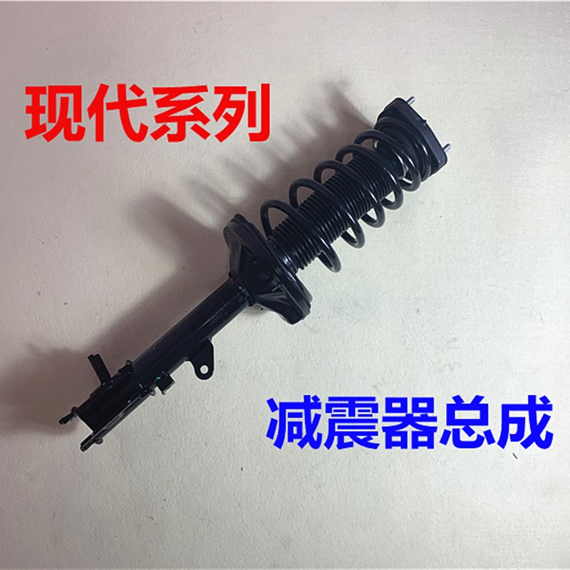 适用Hyundai朗动名图悦动瑞纳TUCSON减震器总成前避震器后避震机