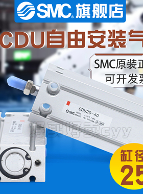 SMC 自由安装气缸CU/CDU25-5D-10D-15D-20D-25D-30D-35D-40D-45