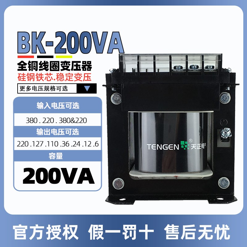 天正BK-200VA全铜线圈隔离控制变压器380V转220 110 36 24 12 6V