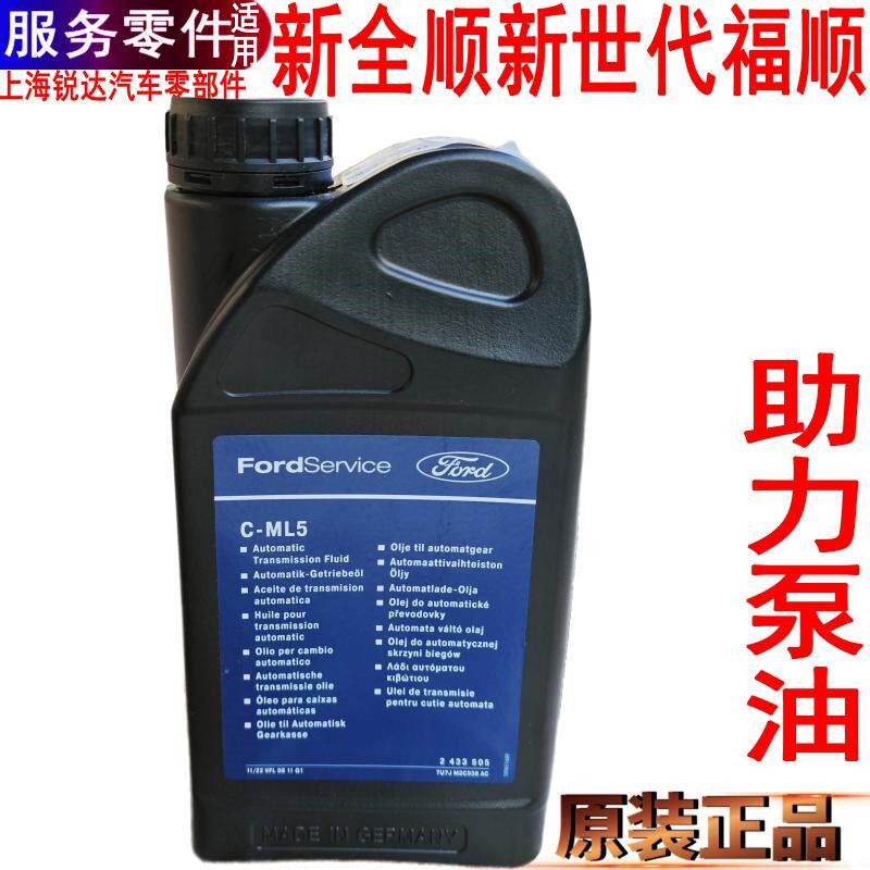 适用新世代全顺助力泵油新驭胜域虎转向机油方向机油福特新全顺