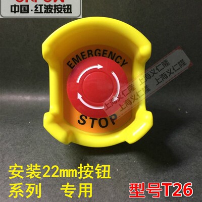 ONPOW欧宝龙浙江红波按钮 专用配件T26 停止急停保护罩按钮保护圈