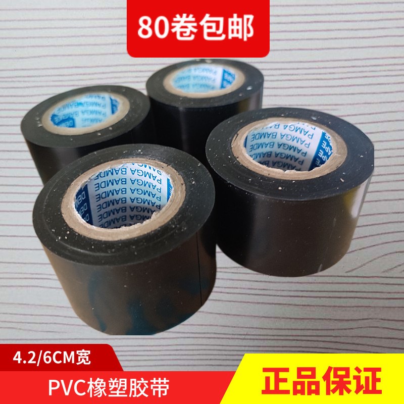 包邮 4CM 80卷 保温胶带PVC橡塑电工气绝缘胶布黑色5cm空调管道