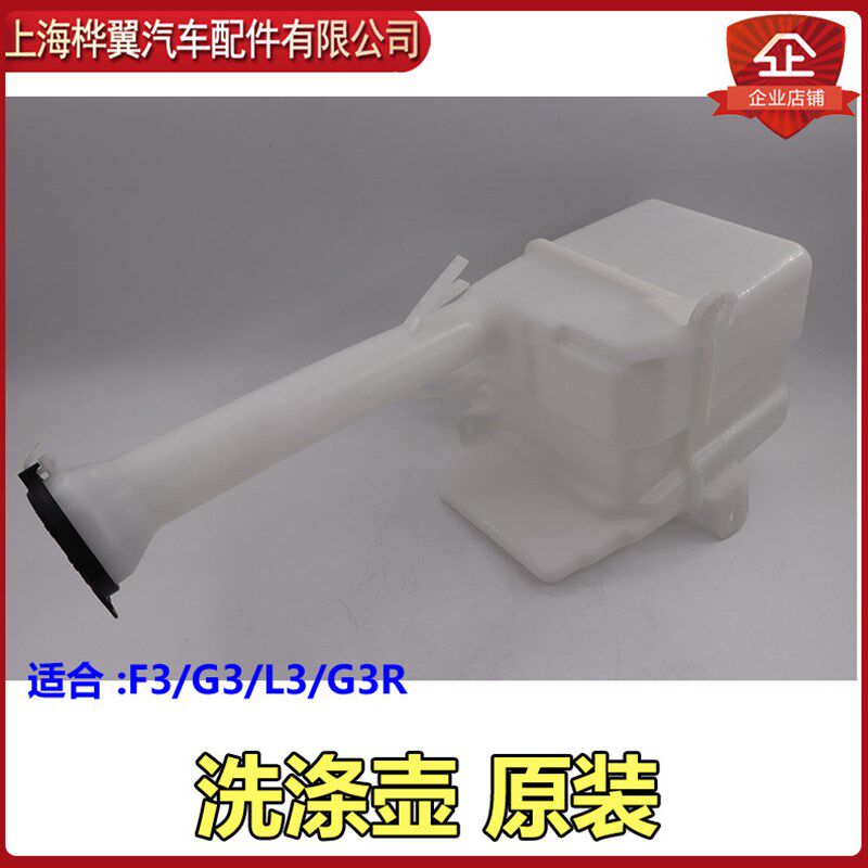 适用于比亚迪G3雨刮喷水壶L3 G3R 全新F3玻璃水壶 喷水洗涤壶 原