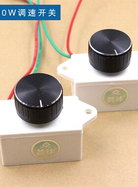 炉灶鼓风机调速开关 电子风门调速器  300W 大功率变速器无极变速