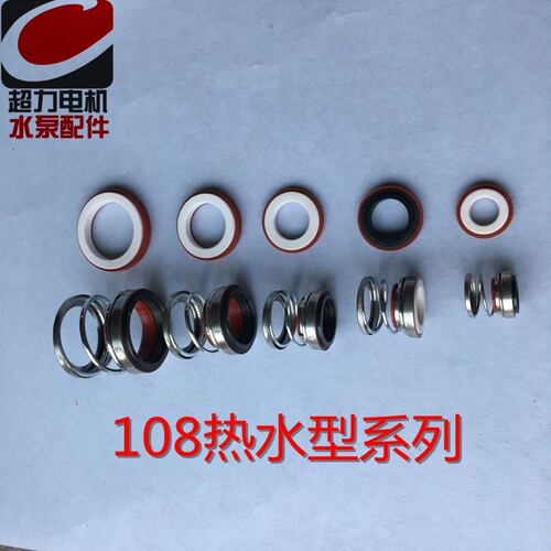 108系列热水型密封耐高温矽胶管道热水机械密封108-20-25-30