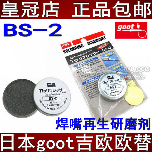 日本吉欧欧替goot固特焊嘴去氧化再生剂原装进口烙铁头复活膏BS-2