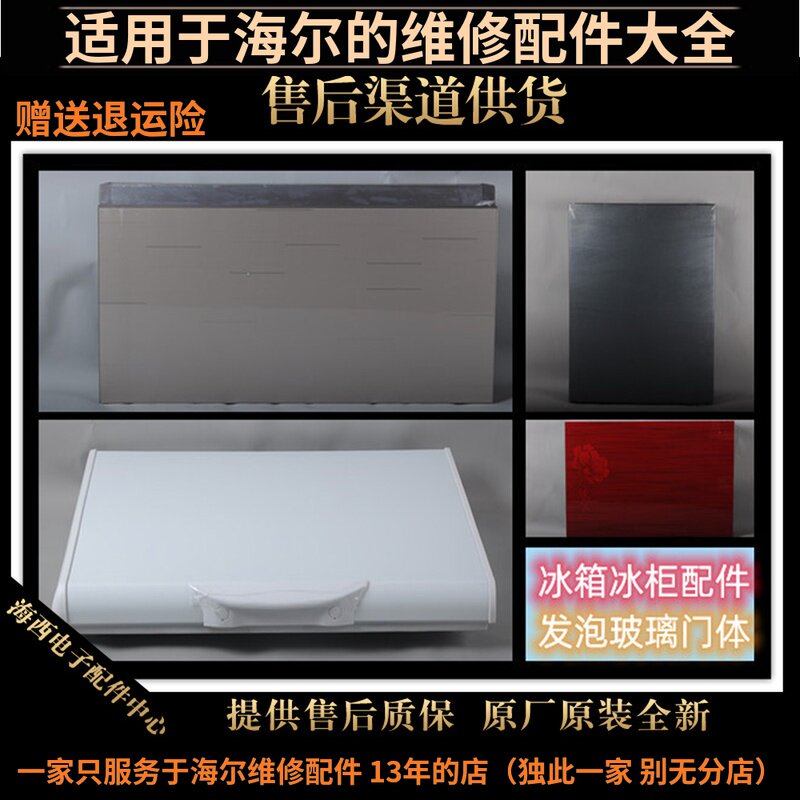 适用海尔冰箱冰柜展示柜配件发泡门盖保温体上盖原装全新-2